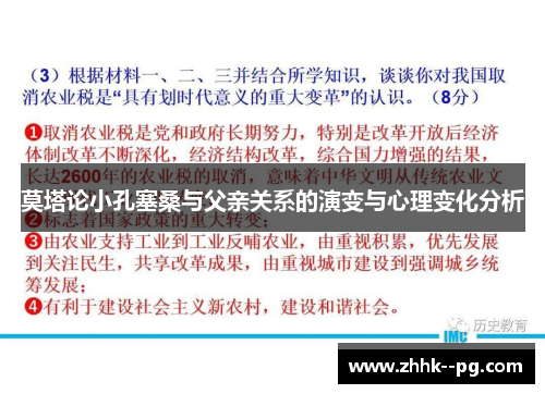 莫塔论小孔塞桑与父亲关系的演变与心理变化分析