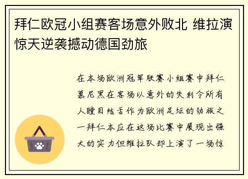 拜仁欧冠小组赛客场意外败北 维拉演惊天逆袭撼动德国劲旅 拜仁欧冠小组赛客场意外败北 维拉演惊天逆袭撼动德国劲旅
