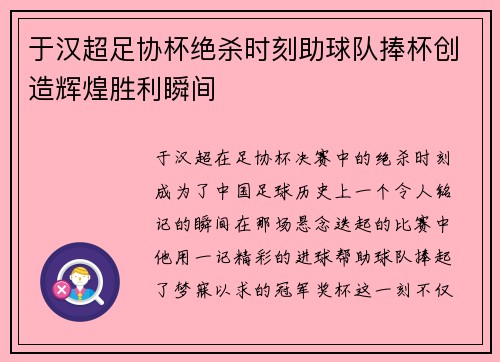 于汉超足协杯绝杀时刻助球队捧杯创造辉煌胜利瞬间 于汉超足协杯绝杀时刻助球队捧杯创造辉煌胜利瞬间