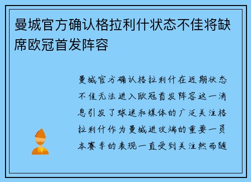 曼城官方确认格拉利什状态不佳将缺席欧冠首发阵容